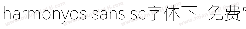 harmonyos sans sc字体下字体转换